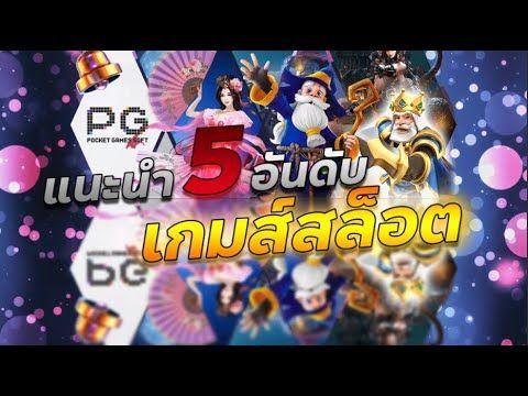 เกมสล็อต ค่าย pg เว็บตรง